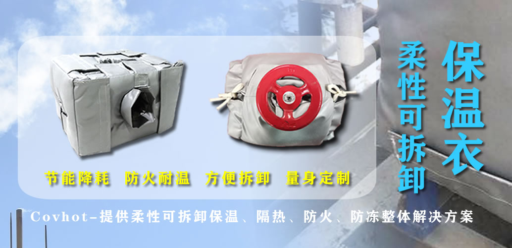 可拆卸<a href=http://http://m.s1419.cn/e/tags/?tagname=%E7%BD%90%E4%BD%93%E4%BF%9D%E6%B8%A9 target=_blank class=infotextkey>罐體保溫</a>衣