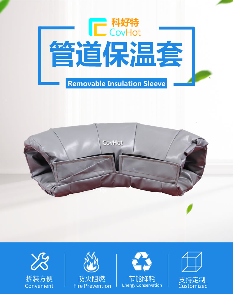 管道<a href=http://m.s1419.cn/e/tags/?tagname=%E5%8F%AF%E6%8B%86%E5%8D%B8%E4%BF%9D%E6%B8%A9%E5%A5%97 target=_blank class=infotextkey>可拆卸<a href=http://m.s1419.cn/e/tags/?tagname=%E4%BF%9D%E6%B8%A9%E5%A5%97 target=_blank class=infotextkey>保溫套</a></a>
