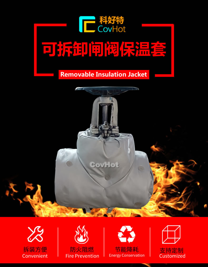 <a href=http://m.s1419.cn/e/tags/?tagname=%E5%8F%AF%E6%8B%86%E5%8D%B8%E4%BF%9D%E6%B8%A9 target=_blank class=infotextkey>可拆卸保溫</a>