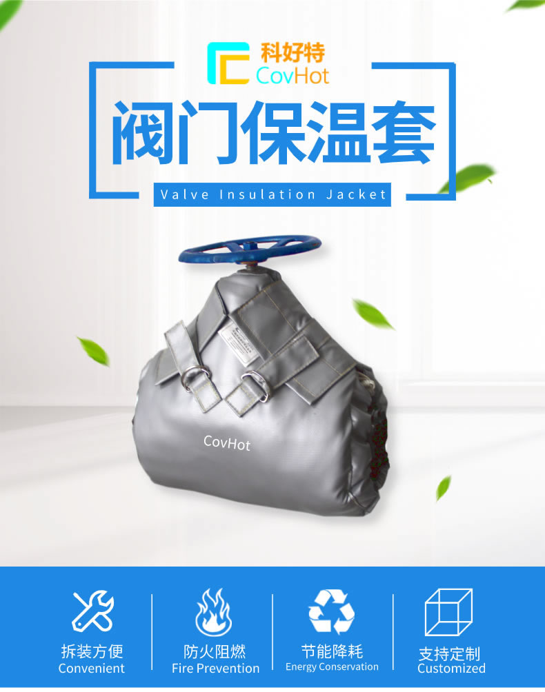 可拆卸式<a href=http://m.s1419.cn/e/tags/?tagname=%E8%AE%BE%E5%A4%87%E4%BF%9D%E6%B8%A9 target=_blank class=infotextkey>設(shè)備保溫</a>,<a href=http://m.s1419.cn/e/tags/?tagname=%E8%AE%BE%E5%A4%87%E4%BF%9D%E6%B8%A9 target=_blank class=infotextkey>設(shè)備保溫</a>