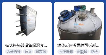 <a href=http://m.s1419.cn/e/tags/?tagname=%E4%BF%9D%E6%B8%A9%E5%A5%97%E5%8E%82%E5%AE%B6 target=_blank class=infotextkey><a href=http://m.s1419.cn/e/tags/?tagname=%E4%BF%9D%E6%B8%A9%E5%A5%97 target=_blank class=infotextkey>保溫套</a>廠家</a>,<a href=http://m.s1419.cn/e/tags/?tagname=%E5%8F%AF%E6%8B%86%E5%8D%B8%E4%BF%9D%E6%B8%A9%E5%A5%97%E5%8E%82%E5%AE%B6 target=_blank class=infotextkey>可拆卸<a href=http://m.s1419.cn/e/tags/?tagname=%E4%BF%9D%E6%B8%A9%E5%A5%97%E5%8E%82%E5%AE%B6 target=_blank class=infotextkey><a href=http://m.s1419.cn/e/tags/?tagname=%E4%BF%9D%E6%B8%A9%E5%A5%97 target=_blank class=infotextkey>保溫套</a>廠家</a></a>