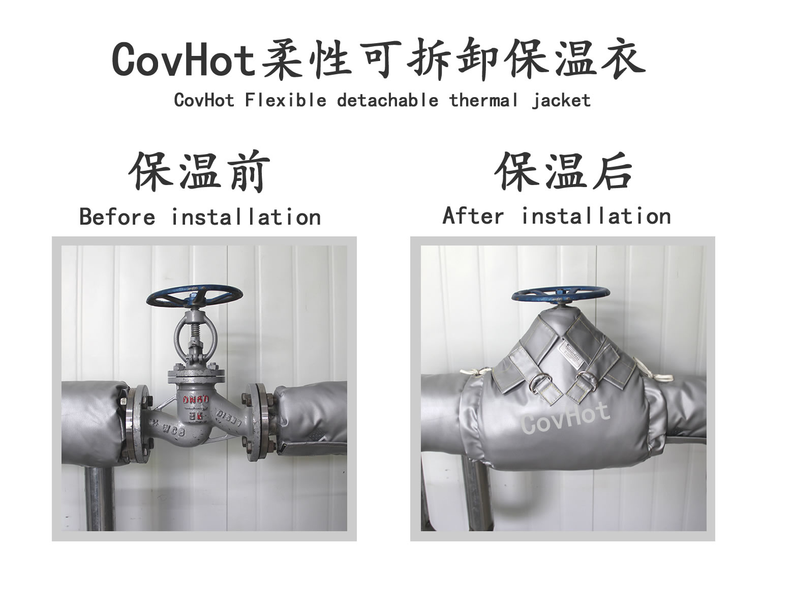 COVHOT?柔性可拆卸式<a href=http://m.s1419.cn/e/tags/?tagname=%E4%BF%9D%E6%B8%A9%E8%A1%A3 target=_blank class=infotextkey>保溫衣</a>,可拆卸式保溫